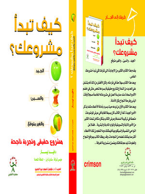 cover image of كيف تبدأ مشروعك